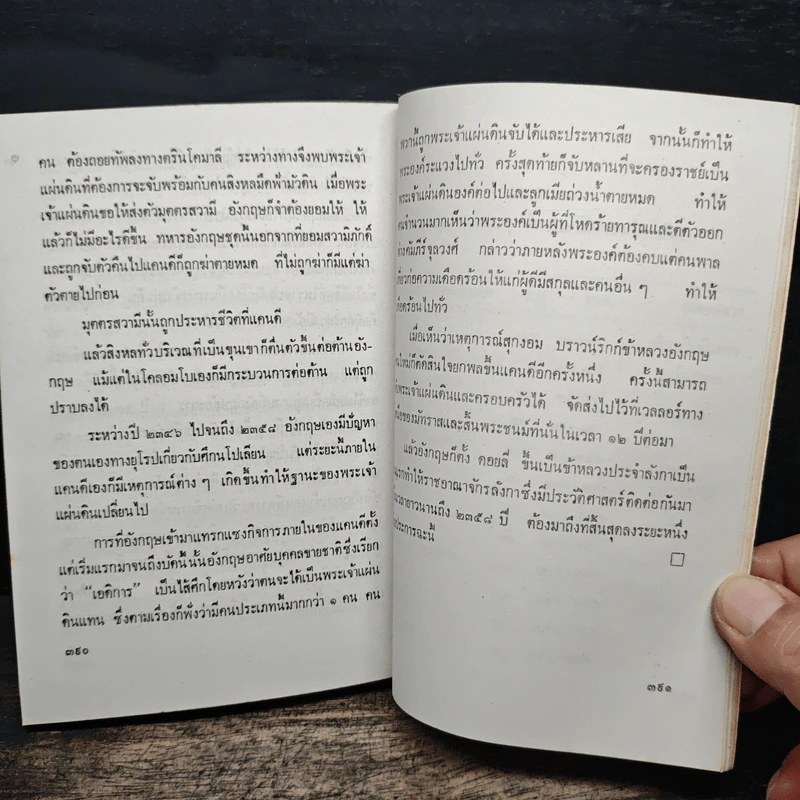 ชมพูทวีป เกาะลังกา บ้านข้างเมืองเคียง ภาค 3 - พงศ์ โสโน รูปที่ 11