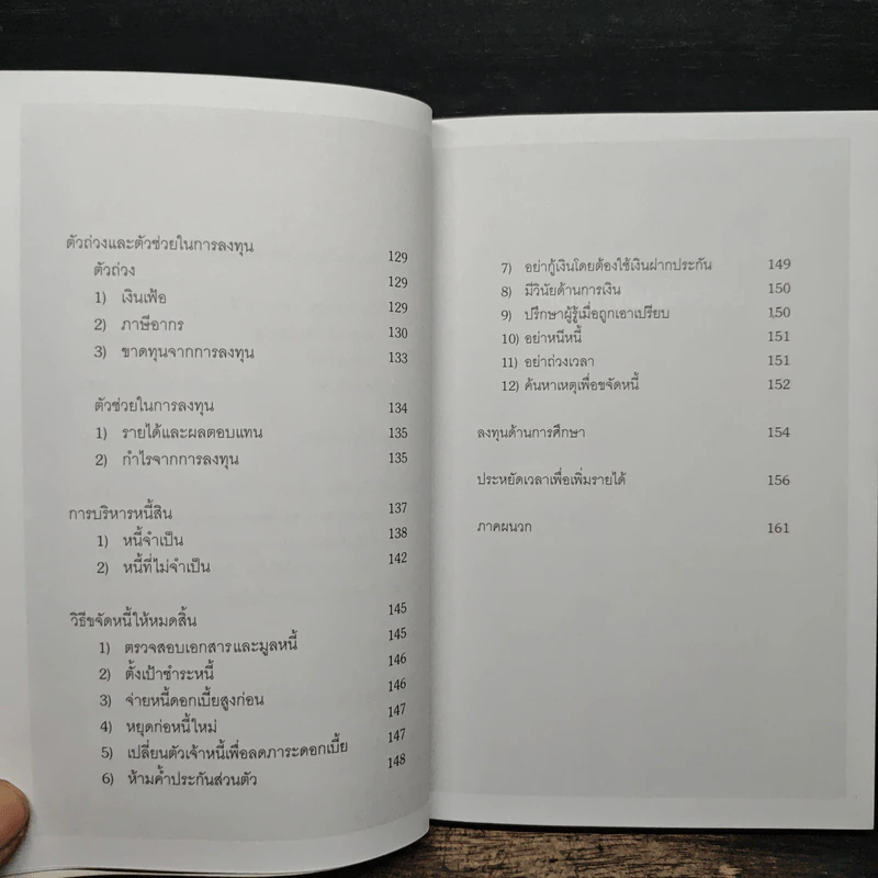 สอนเพื่อนให้รวย - ดร.สุวรรณ วลัยเสถียร รูปที่ 9