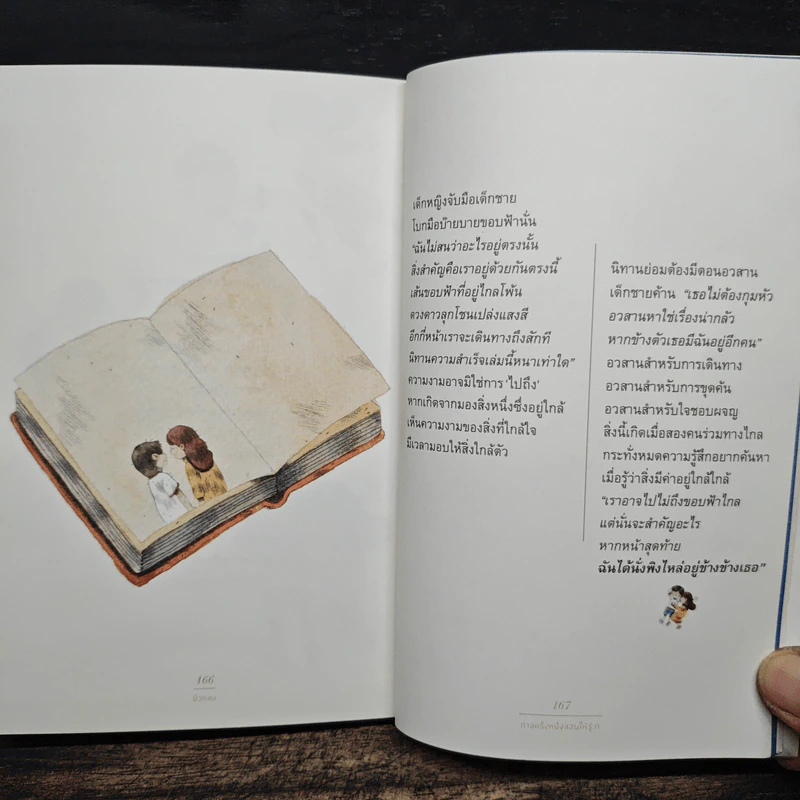กาลครั้งหนึ่งสอนให้รู้ว่า - นิ้วกลม รูปที่ 9