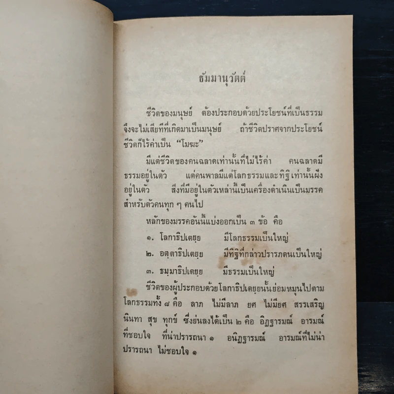 ธัมมานุวัตต์ - สามเณรประมัย กาฬเนตร รูปที่ 8