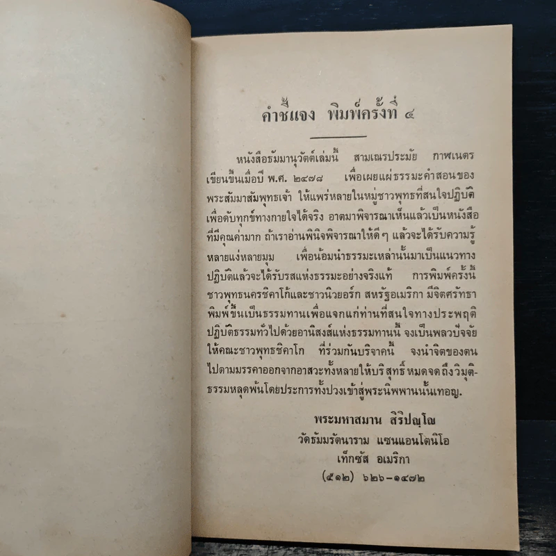 ธัมมานุวัตต์ - สามเณรประมัย กาฬเนตร รูปที่ 7