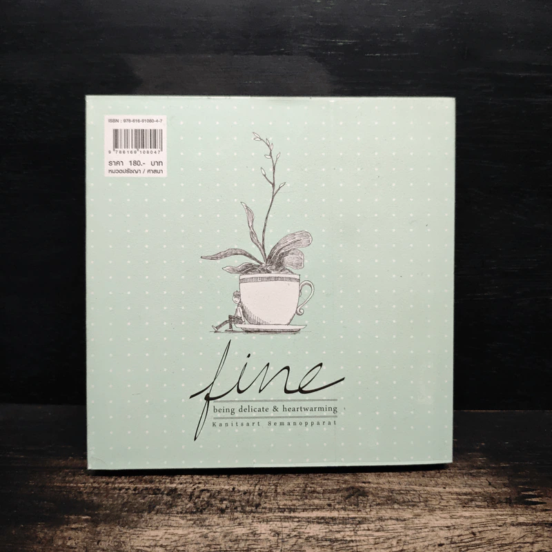 FINE - คณิตศาสตร์ เสมานพรัตน์ รูปที่ 2