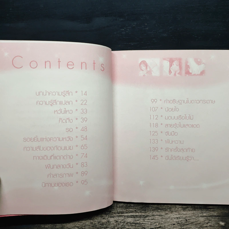 รักครั้งแรก...ของฉัน - มาบุชี่ รูปที่ 7