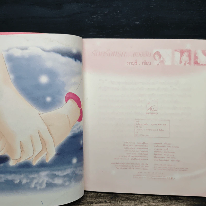 รักครั้งแรก...ของฉัน - มาบุชี่ รูปที่ 6