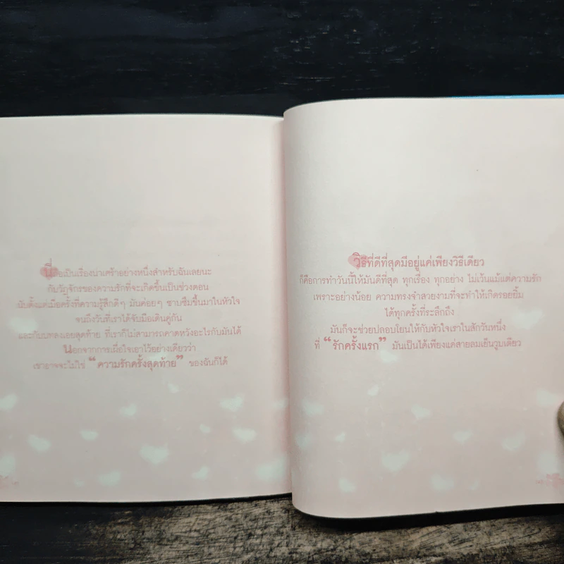 รักครั้งแรก...ของฉัน - มาบุชี่ รูปที่ 9