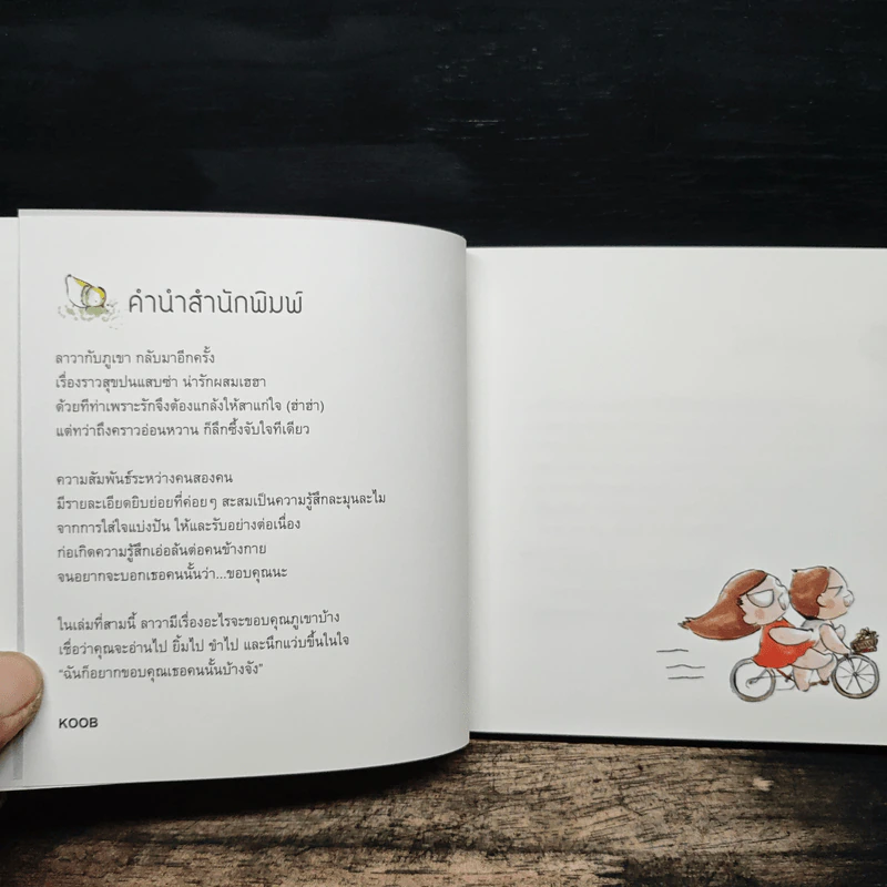 รักคือการขอบคุณกันและกัน - ชิงชิง กฤชเทียมเมฆ รูปที่ 7