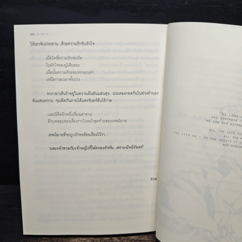 As Long As รูปที่ 8