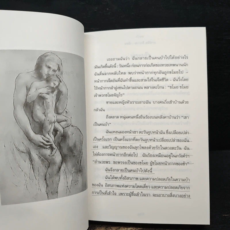 The Madman "คนบ้า" - วิภาดา กิตติโกวิท รูปที่ 11