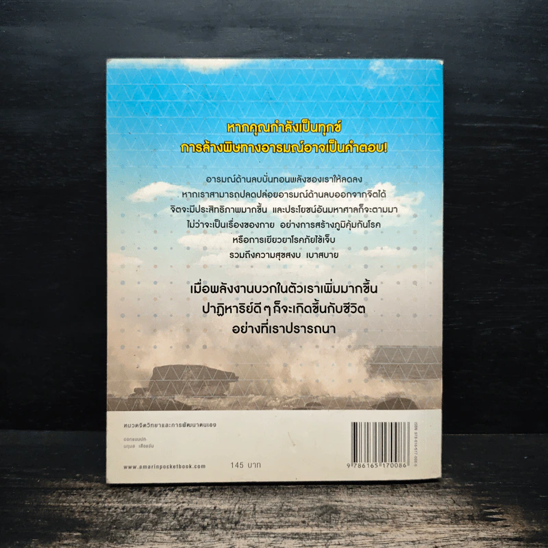 สร้างปาฏิหาริย์ให้ชีวิต ต้องล้างพิษทางอารมณ์ - ล้วนชาย ว่องวานิช รูปที่ 2