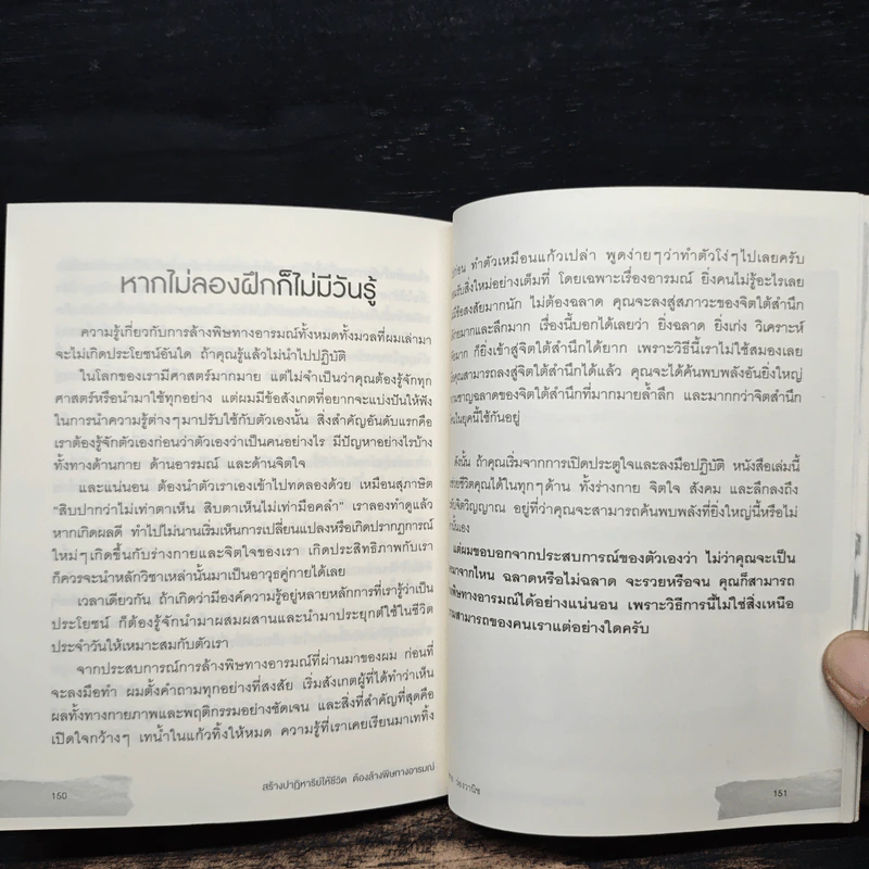 สร้างปาฏิหาริย์ให้ชีวิต ต้องล้างพิษทางอารมณ์ - ล้วนชาย ว่องวานิช รูปที่ 9