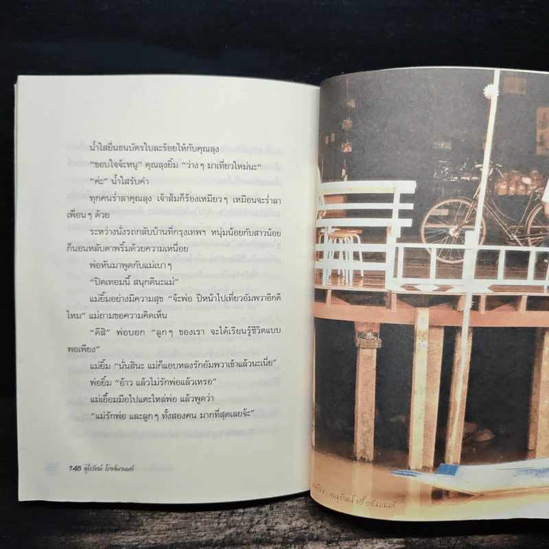 หิ่งห้อยปีกบางกับการเดินทางของน้ำใส - อุไรรัตน์ โรจจ์นานนท์ รูปที่ 10