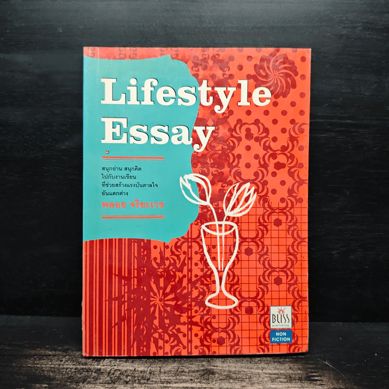 Lifestyle Essay - พลอย จริยะเวช รูปที่ 1