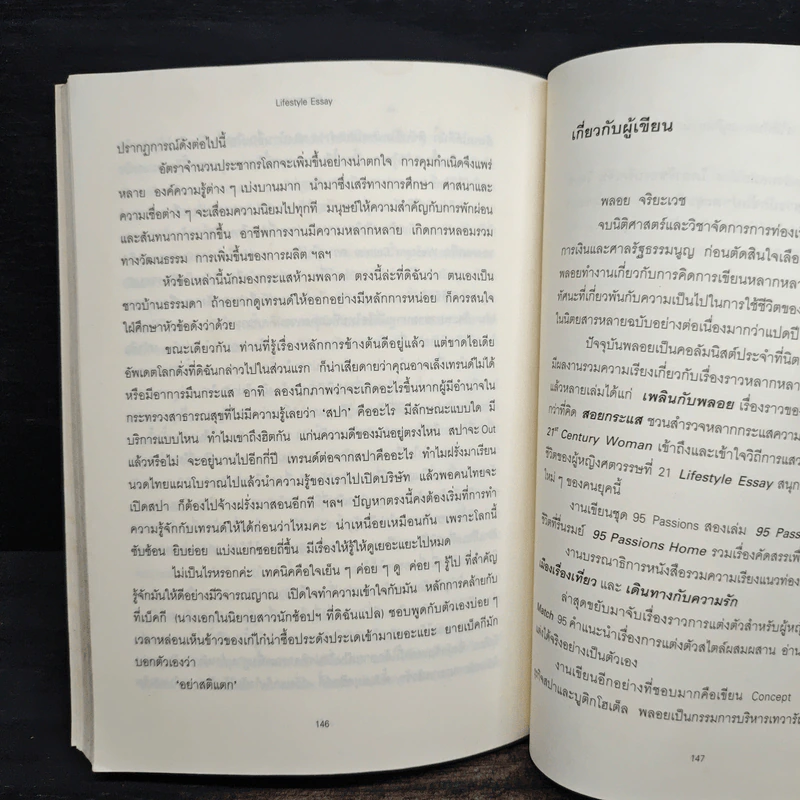 Lifestyle Essay - พลอย จริยะเวช รูปที่ 8