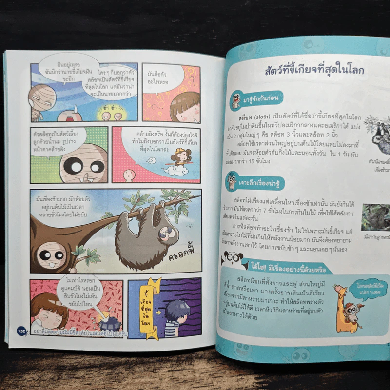 มัมมี่ขี้สงสัย เล่ม 1 ตอน สัตว์โลกพิศวง รูปที่ 9