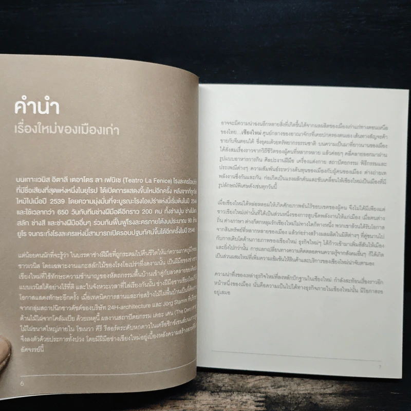 Made in Chiang Mai 6 โมเดลธุรกิจ คิด ทำ กิน อิน เชียงใหม่ - อภิสิทธิ์ ไล่สัตรูไกล รูปที่ 6