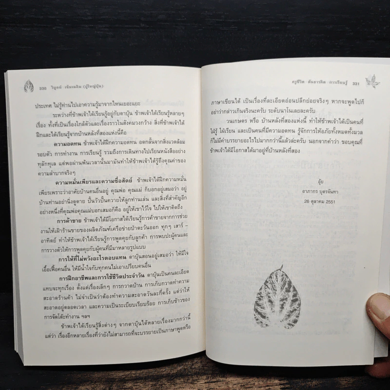 ผู้ใหญ่บุ๊น ครูชีวิตต้นธารคิดการเรียนรู้ รูปที่ 12
