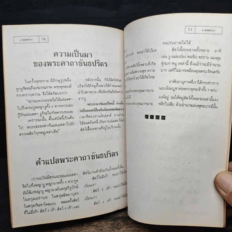 9 ยอดคาถา - สมชัย จรุงพรสวัสดิ์ รูปที่ 9