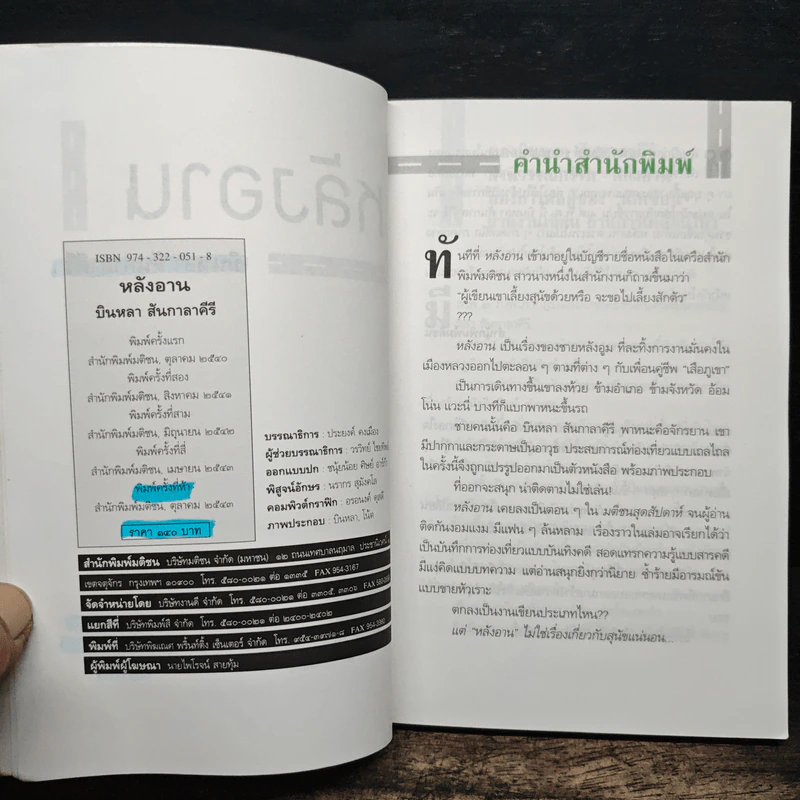 หลังอาน - บินหลา สันกาลาคีรี รูปที่ 7
