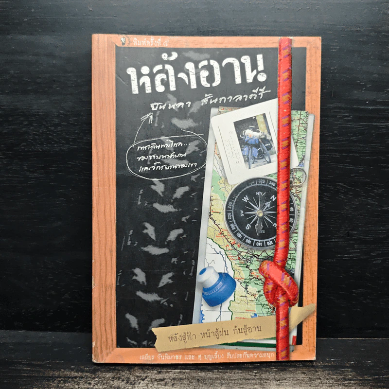 หลังอาน - บินหลา สันกาลาคีรี รูปที่ 1