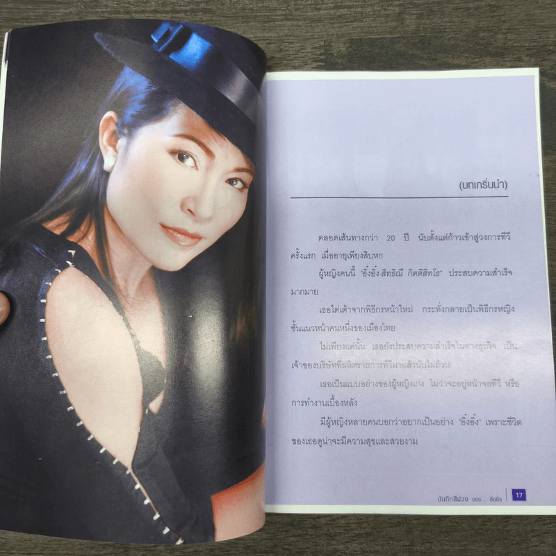 บันทึกสีม่วงของอิ๋งอิ๋ง - ธวัชชัย จารนัย รูปที่ 7