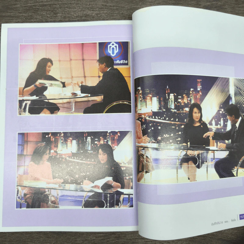 บันทึกสีม่วงของอิ๋งอิ๋ง - ธวัชชัย จารนัย รูปที่ 9