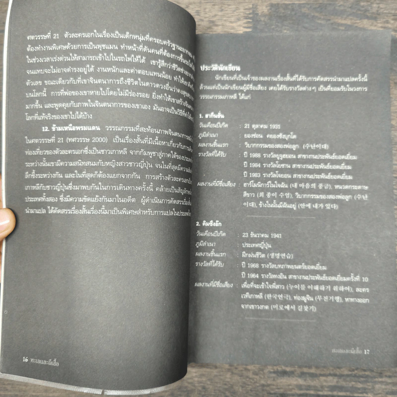 ทะเลและผีเสื้อ - ปาร์คมินคยู รูปที่ 7