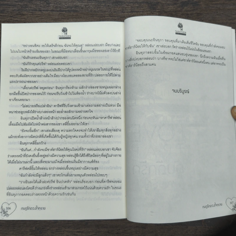 กบฏรักดวงใจทราย - น้ำรินทร์ รูปที่ 9