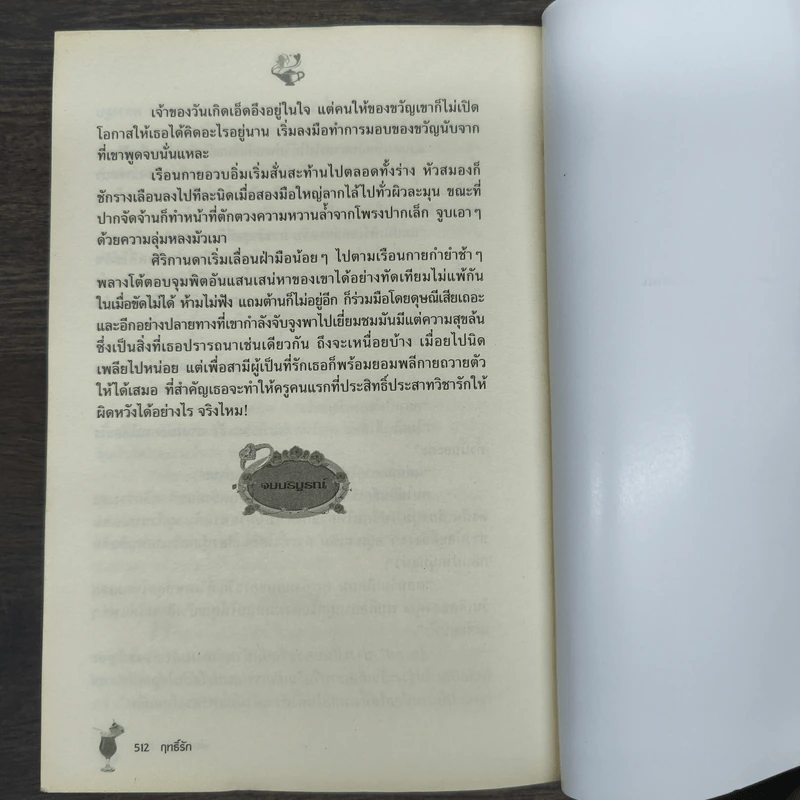 ฤทธิ์รัก - เพียงดารา รูปที่ 9