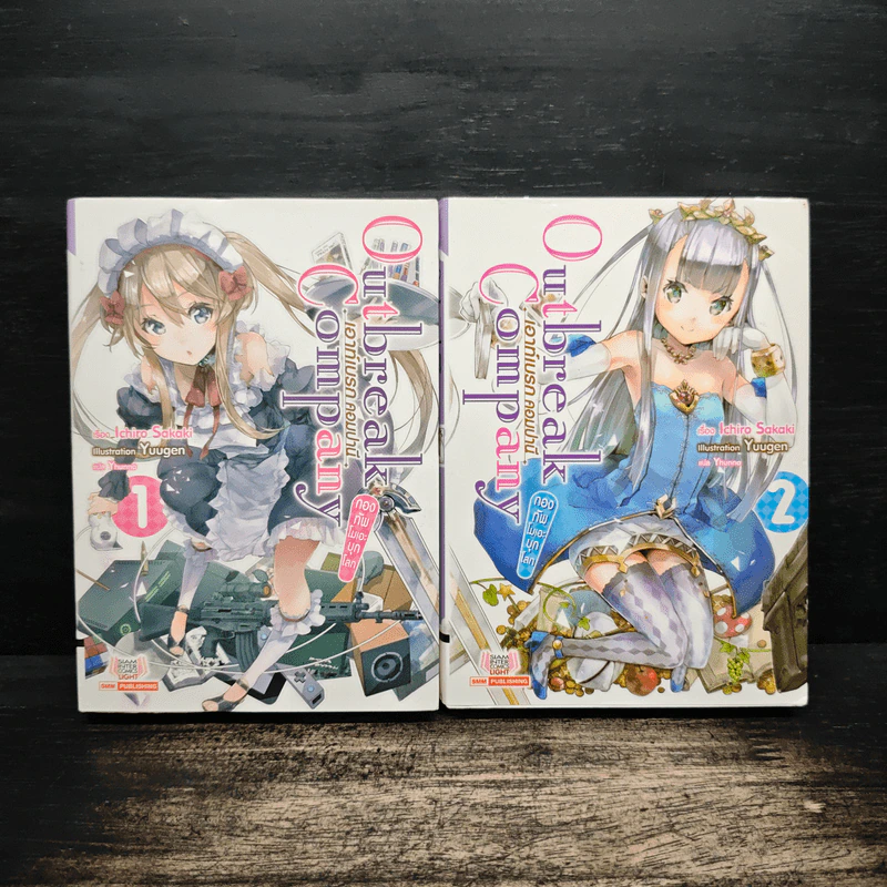 Outbreak Company เอาท์เบรก คอมปานี เล่ม 1-2 รูปที่ 1