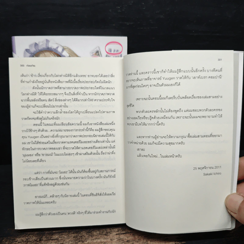 Outbreak Company เอาท์เบรก คอมปานี เล่ม 1-2 รูปที่ 9