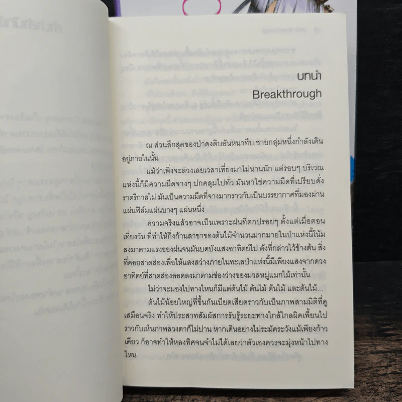 Outbreak Company เอาท์เบรก คอมปานี เล่ม 1-2 รูปที่ 7