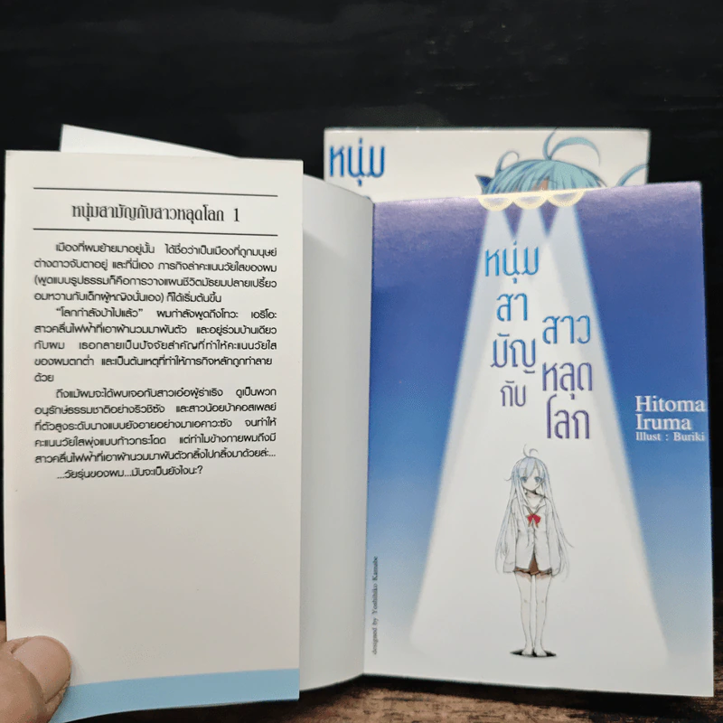 นิยาย หนุ่มสามัญกับสาวหลุดโลก เล่ม 1-2 รูปที่ 6
