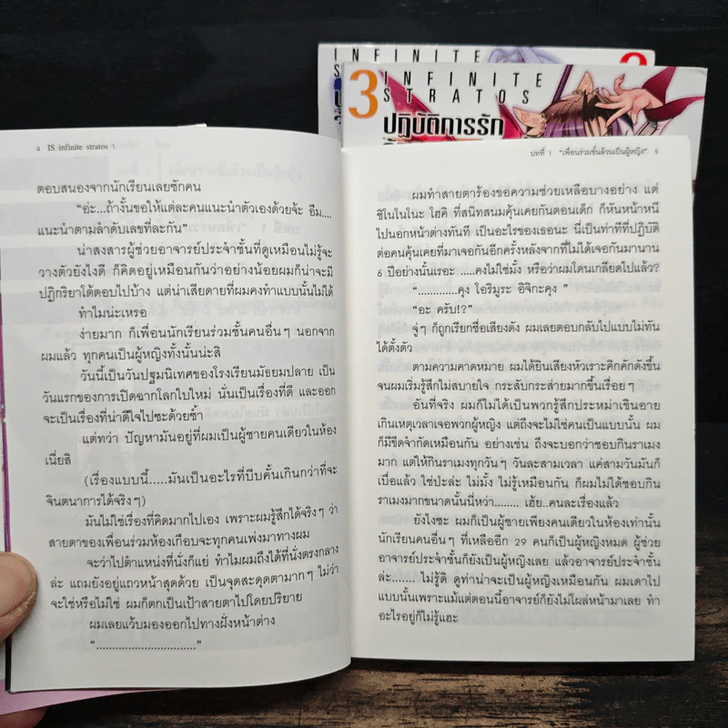 ปฏิบัติการรักจักรกลทะยานฟ้า เล่ม 1-3 รูปที่ 7