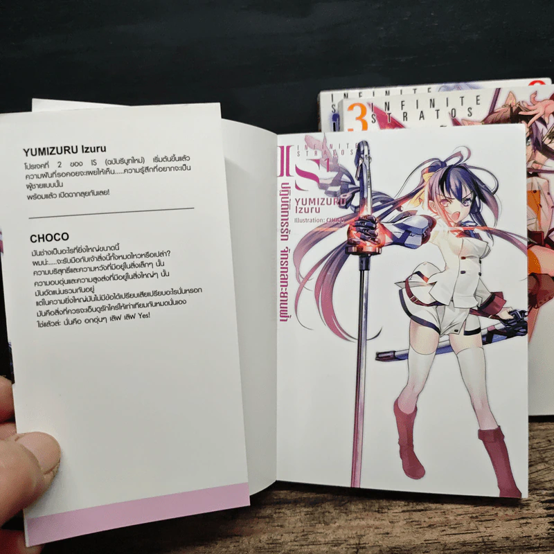 ปฏิบัติการรักจักรกลทะยานฟ้า เล่ม 1-3 รูปที่ 5