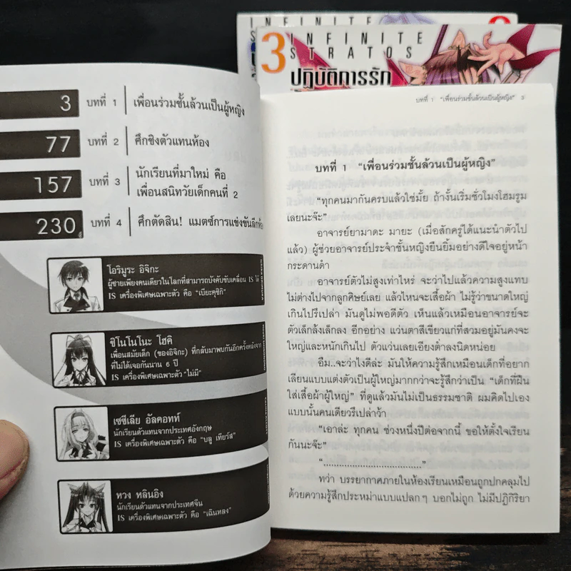 ปฏิบัติการรักจักรกลทะยานฟ้า เล่ม 1-3 รูปที่ 6