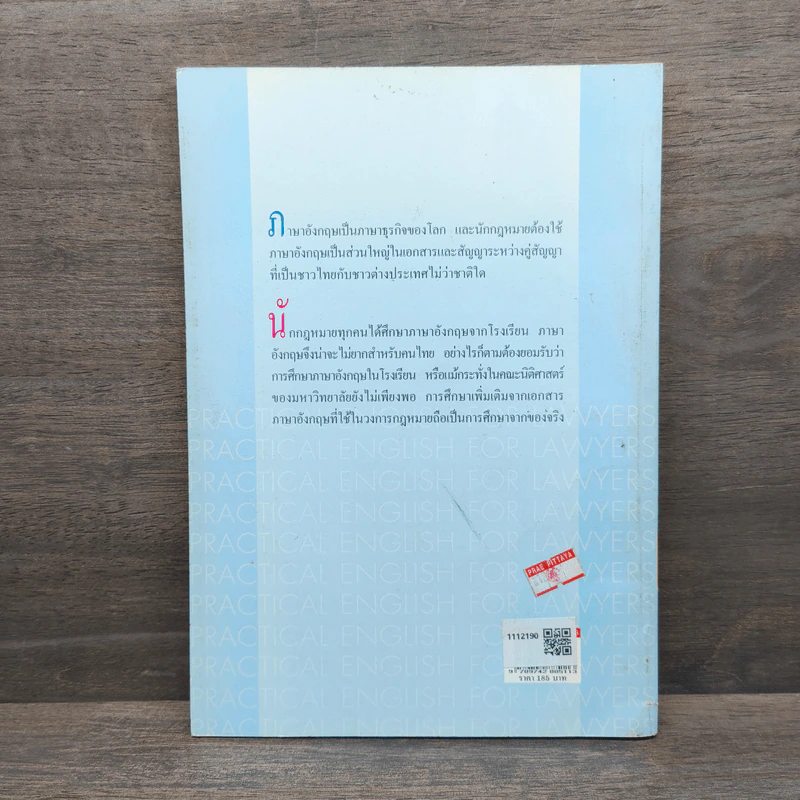 ภาษาอังกฤษภาคปฏิบัติสำหรับนักกฏหมาย เล่ม 2 - แสน โพนไชยา รูปที่ 5