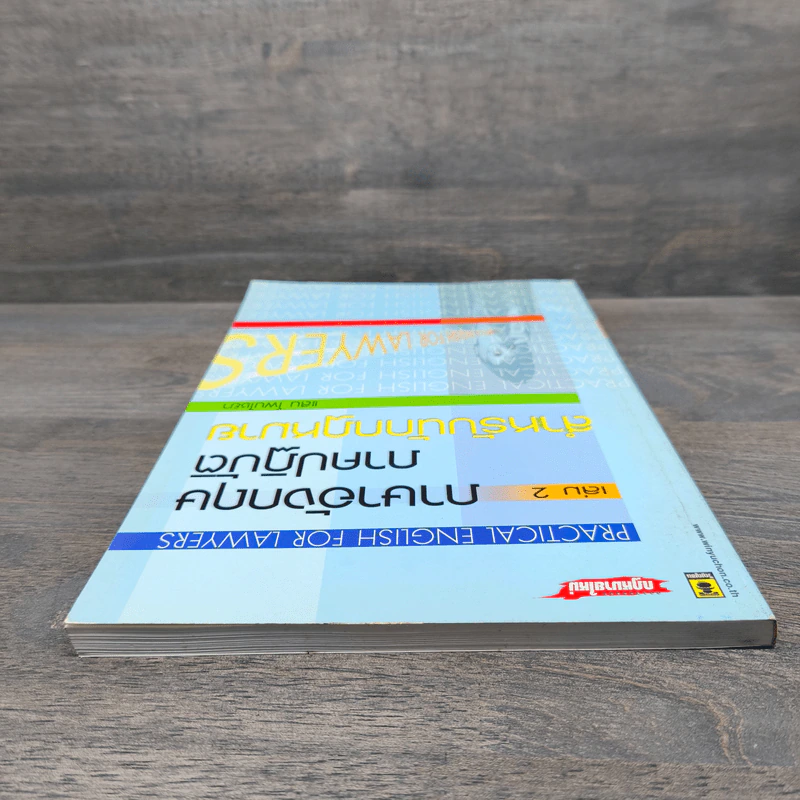ภาษาอังกฤษภาคปฏิบัติสำหรับนักกฏหมาย เล่ม 2 - แสน โพนไชยา รูปที่ 4