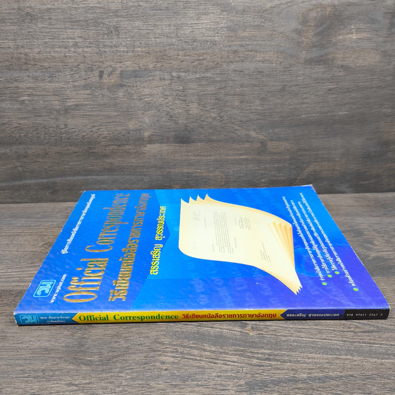 วิธีเขียนหนังสือราชการภาษาอังกฤษ - สรรเสริญ สุวรรณประเทศ รูปที่ 2