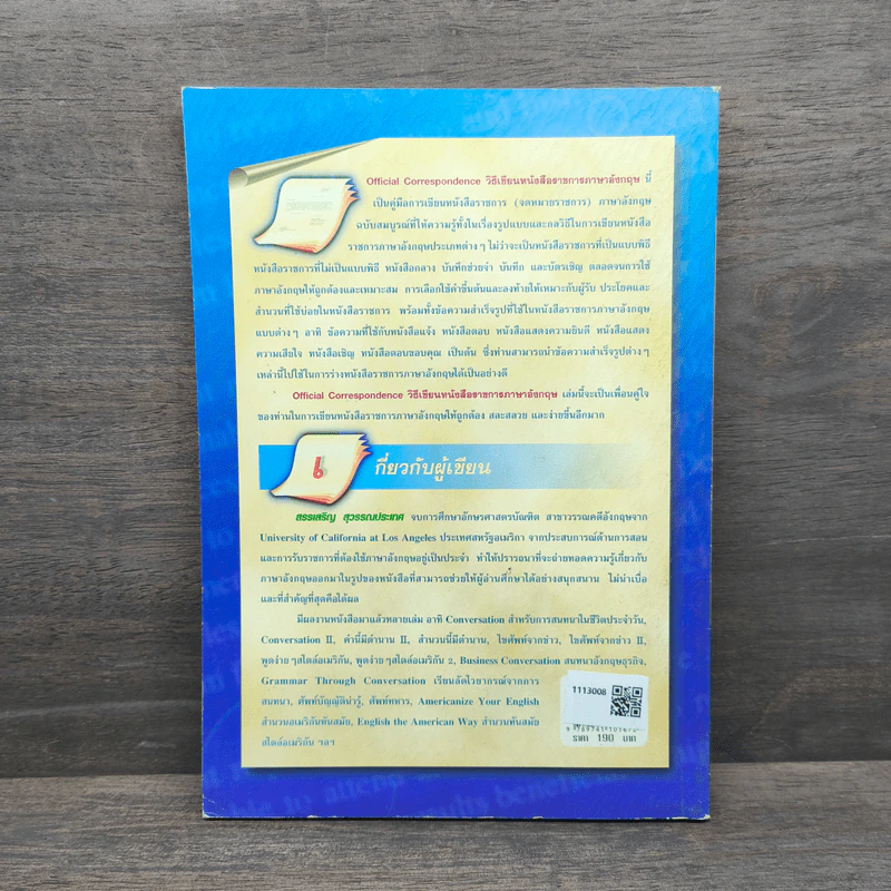 วิธีเขียนหนังสือราชการภาษาอังกฤษ - สรรเสริญ สุวรรณประเทศ รูปที่ 5