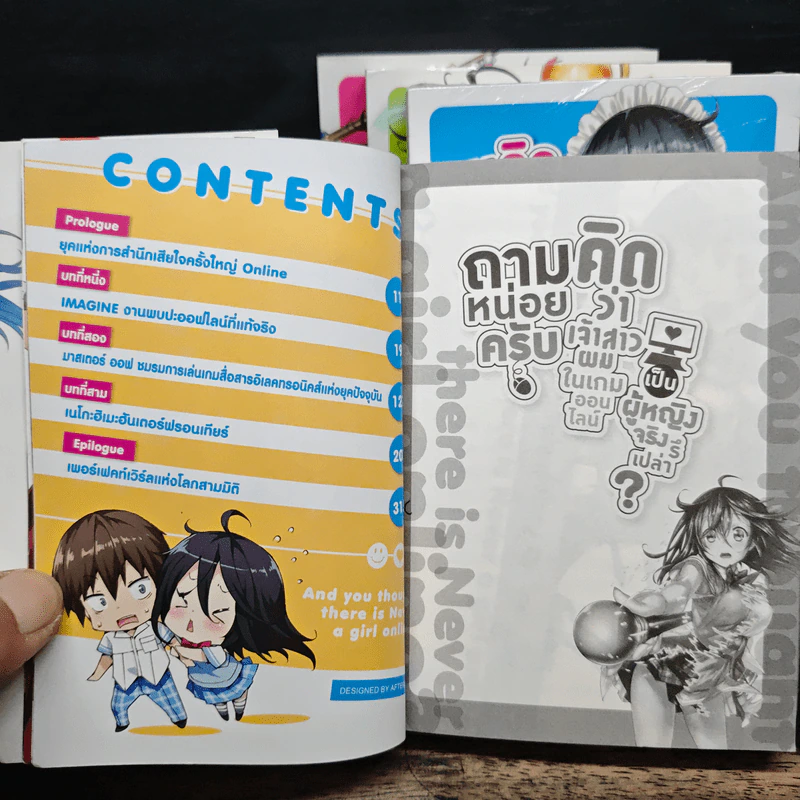 ถามหน่อยครับคิดว่าเจ้าสาวผมในเกมออนไลน์เป็นผู้หญิงจริงรึเปล่า? เล่ม 1-4 รูปที่ 6
