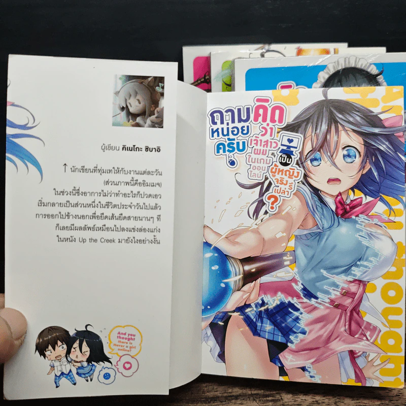 ถามหน่อยครับคิดว่าเจ้าสาวผมในเกมออนไลน์เป็นผู้หญิงจริงรึเปล่า? เล่ม 1-4 รูปที่ 5