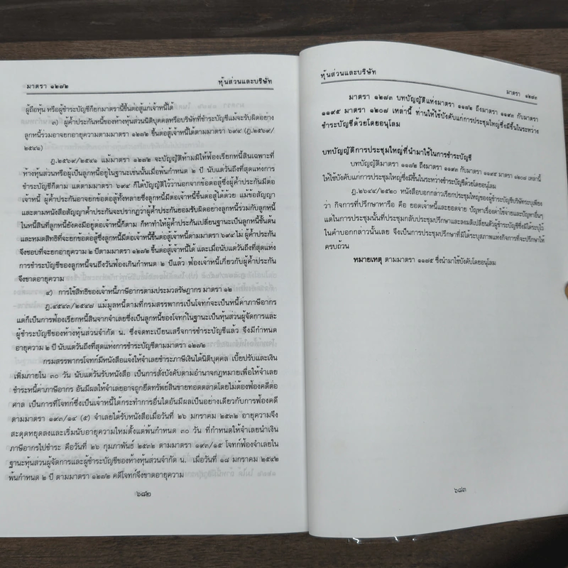 ประมวลกฎหมายแพ่งและพาณิชย์ บรรพ 3 เอกเทศสัญญา เล่ม 2 - สมชัย ทีฆาอุตมากร รูปที่ 9