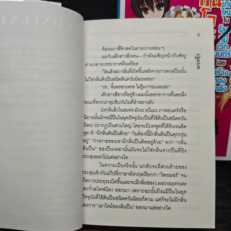 กันโอตะได้กลับชาติมาเกิดใหม่ในโลกที่มีเวทมนตร์เลยสร้างกองกำลังฮาเร็มพกอาวุธปืนที่ทันสมัยขึ้นมา!? เล่ม 1-2 รูปที่ 7