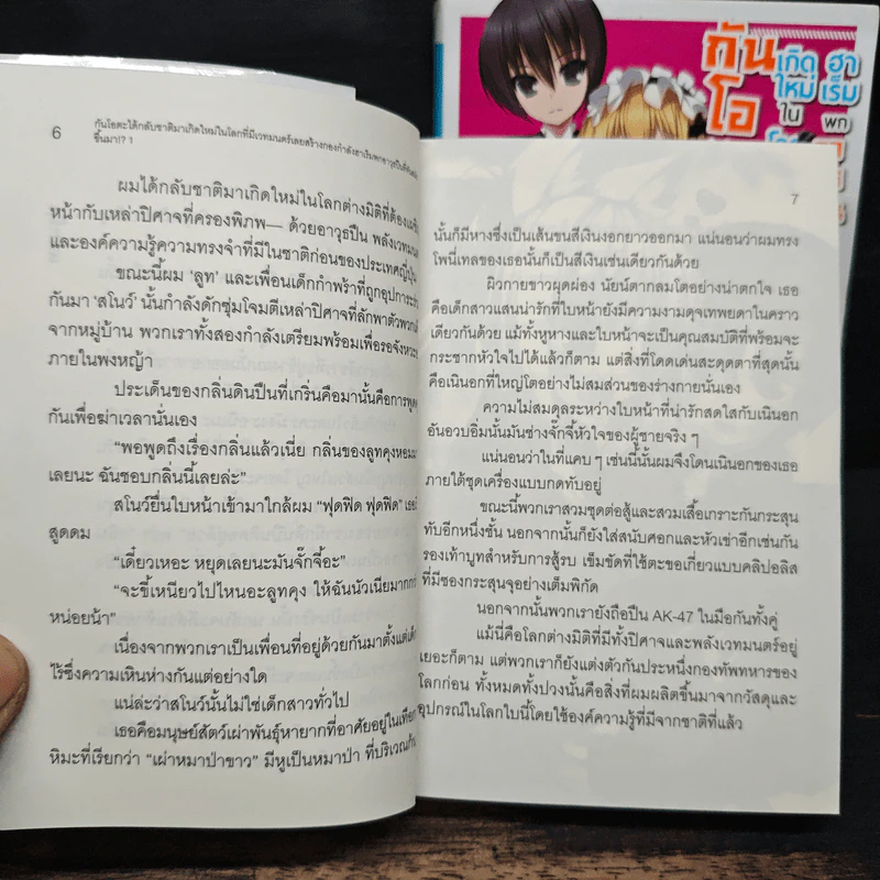กันโอตะได้กลับชาติมาเกิดใหม่ในโลกที่มีเวทมนตร์เลยสร้างกองกำลังฮาเร็มพกอาวุธปืนที่ทันสมัยขึ้นมา!? เล่ม 1-2 รูปที่ 8