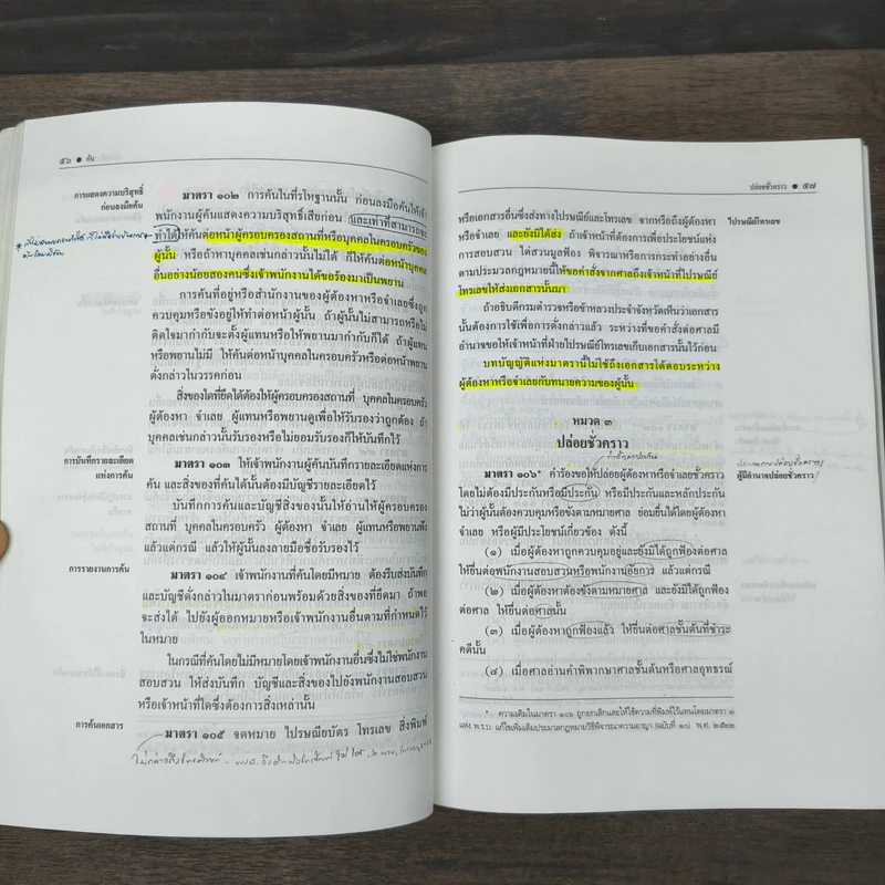 ประมวลกฏหมายวิธีพิจารณาความอาญา ฉบับหัวเรื่องเรียงมาตรา - รองศาสตราจารย์ ดร.สุรศักดิ์ ลิขสิทธิ์วัฒนกุล, คณะนิติศาสตร์ มหาวิทยาลัยธรรมศาสตร์ รูปที่ 9