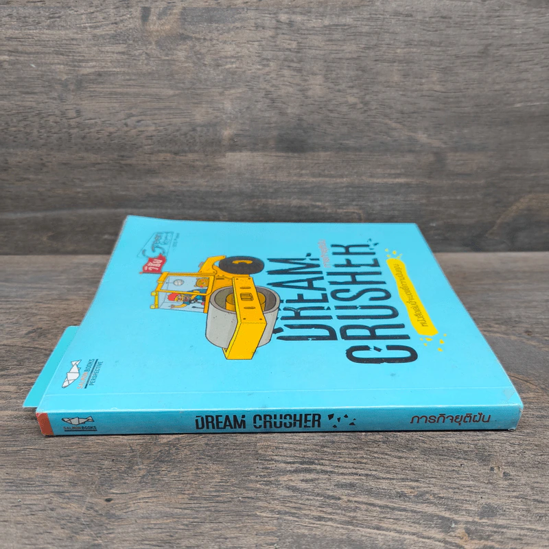 Dream Crusher ภารกิจยุติฝัน - วิชัย มาตกุล รูปที่ 2