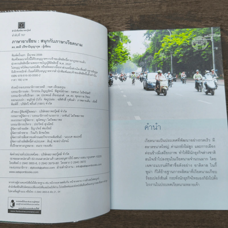 สนุกกับภาษาเวียดนาม - ดร.สรตี ปรีชาปัญญากุล รูปที่ 6