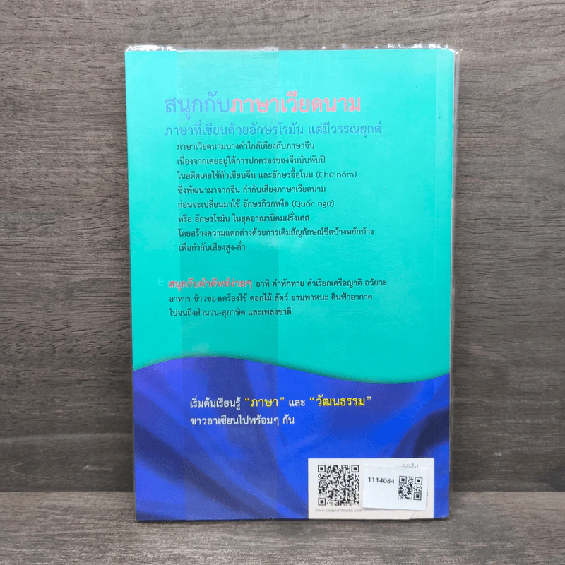 สนุกกับภาษาเวียดนาม - ดร.สรตี ปรีชาปัญญากุล รูปที่ 5
