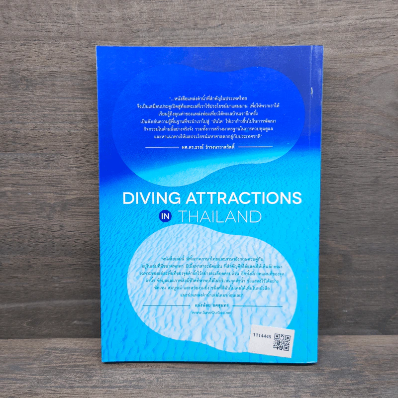 Diving Attractions in Thailand แหล่งดำน้ำที่สำคัญในประเทศไทย รูปที่ 5