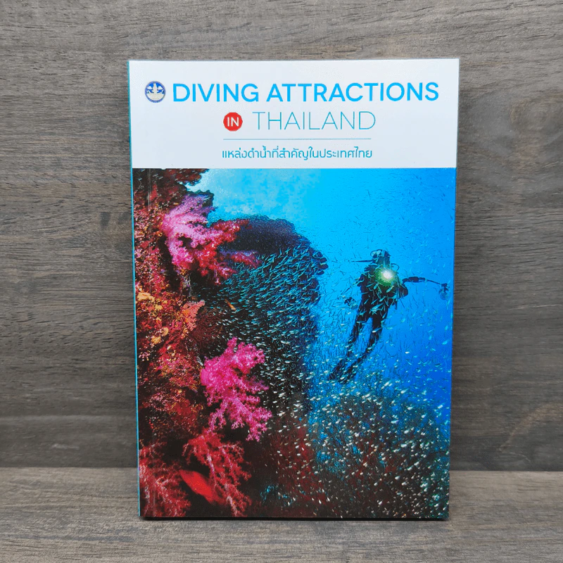 Diving Attractions in Thailand แหล่งดำน้ำที่สำคัญในประเทศไทย รูปที่ 1